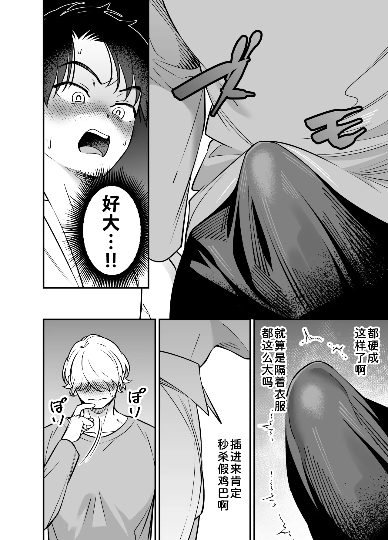 genkai shachiku ojisan no sutoresu hassan-ho | 加班社畜大叔的秘密解压法 - Page 25