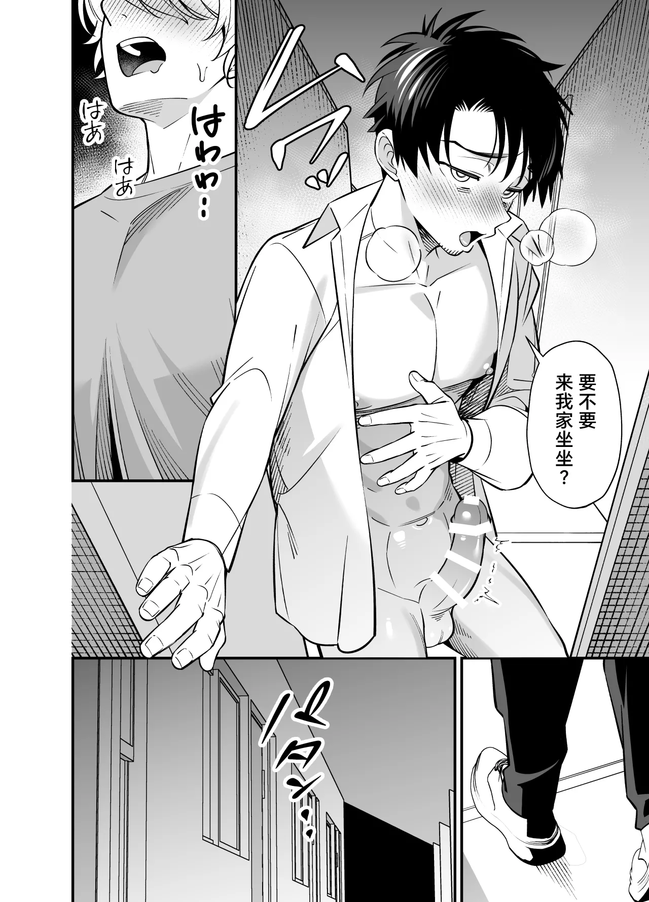 genkai shachiku ojisan no sutoresu hassan-ho | 加班社畜大叔的秘密解压法 page 27 original parody - nakadashi x-ray hentai manga - read online free