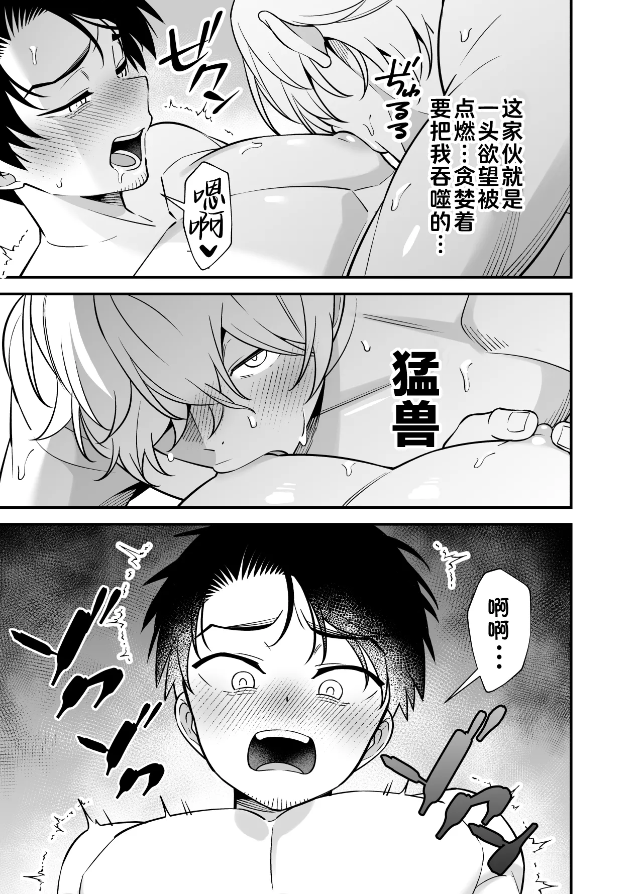 genkai shachiku ojisan no sutoresu hassan-ho | 加班社畜大叔的秘密解压法 - Page 36
