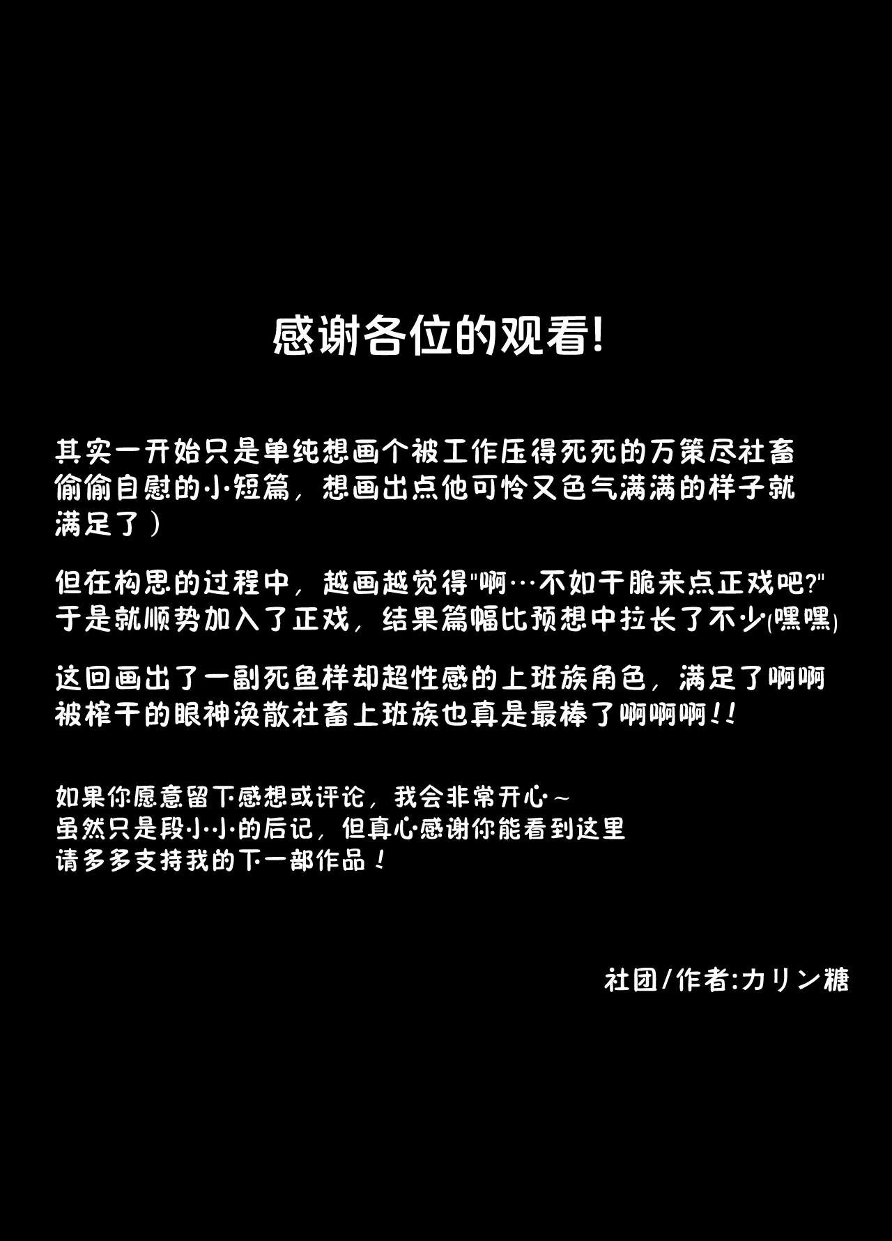 genkai shachiku ojisan no sutoresu hassan-ho | 加班社畜大叔的秘密解压法 page 43 original parody - nakadashi x-ray hentai manga - read online free