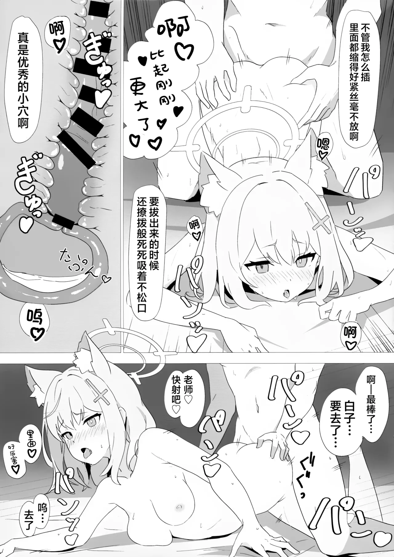 (C102) [Shirogane Gakuha (Yui Asahi)] Sensei Touban -Sunaookami Shiroko Hen- | 老师值日 -砂狼白子篇- (Blue Archive) [Chinese] [欶澜汉化组] page 19 featuring sensei blue archive parody - sole female sole male hentai manga - read online free