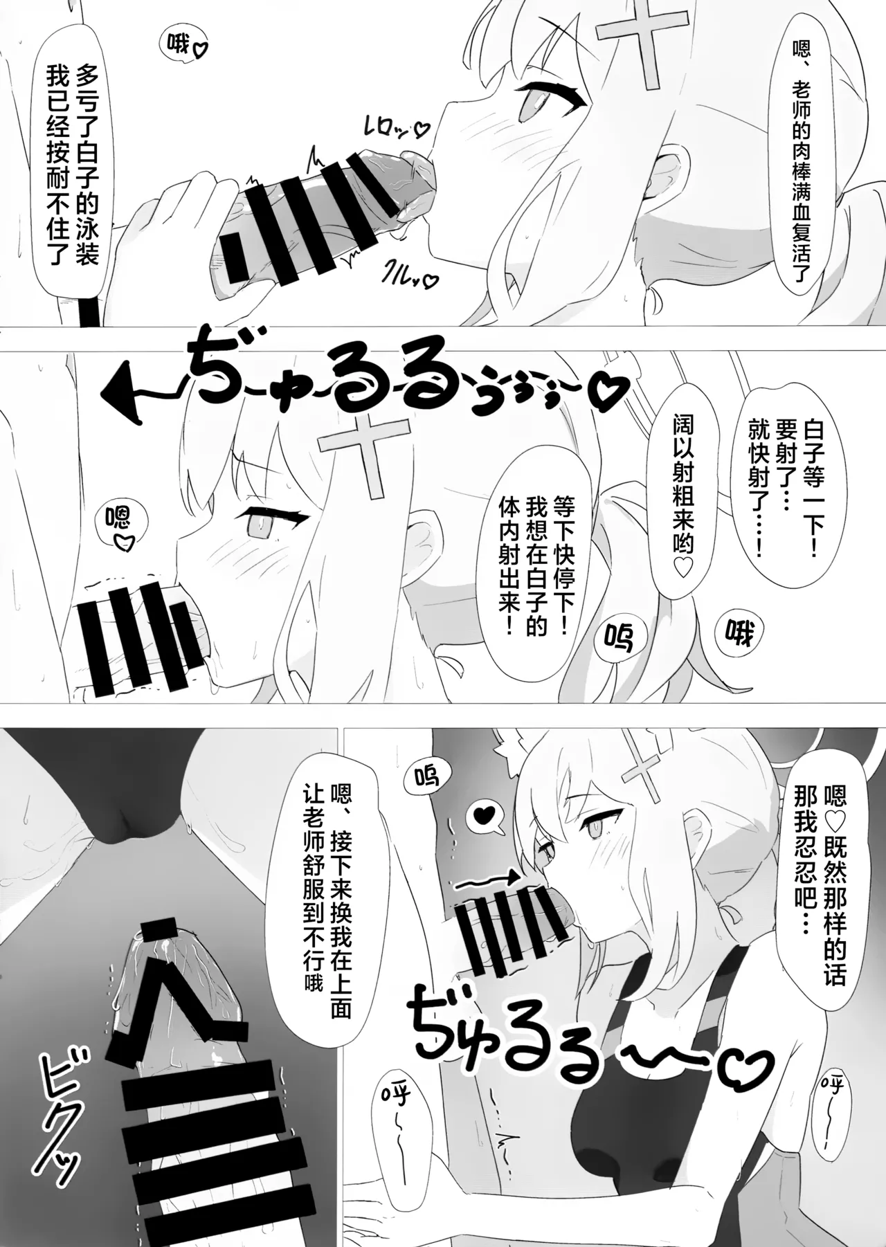 (C102) [Shirogane Gakuha (Yui Asahi)] Sensei Touban -Sunaookami Shiroko Hen- | 老师值日 -砂狼白子篇- (Blue Archive) [Chinese] [欶澜汉化组] page 22 featuring sensei blue archive parody - sole female sole male hentai manga - read online free