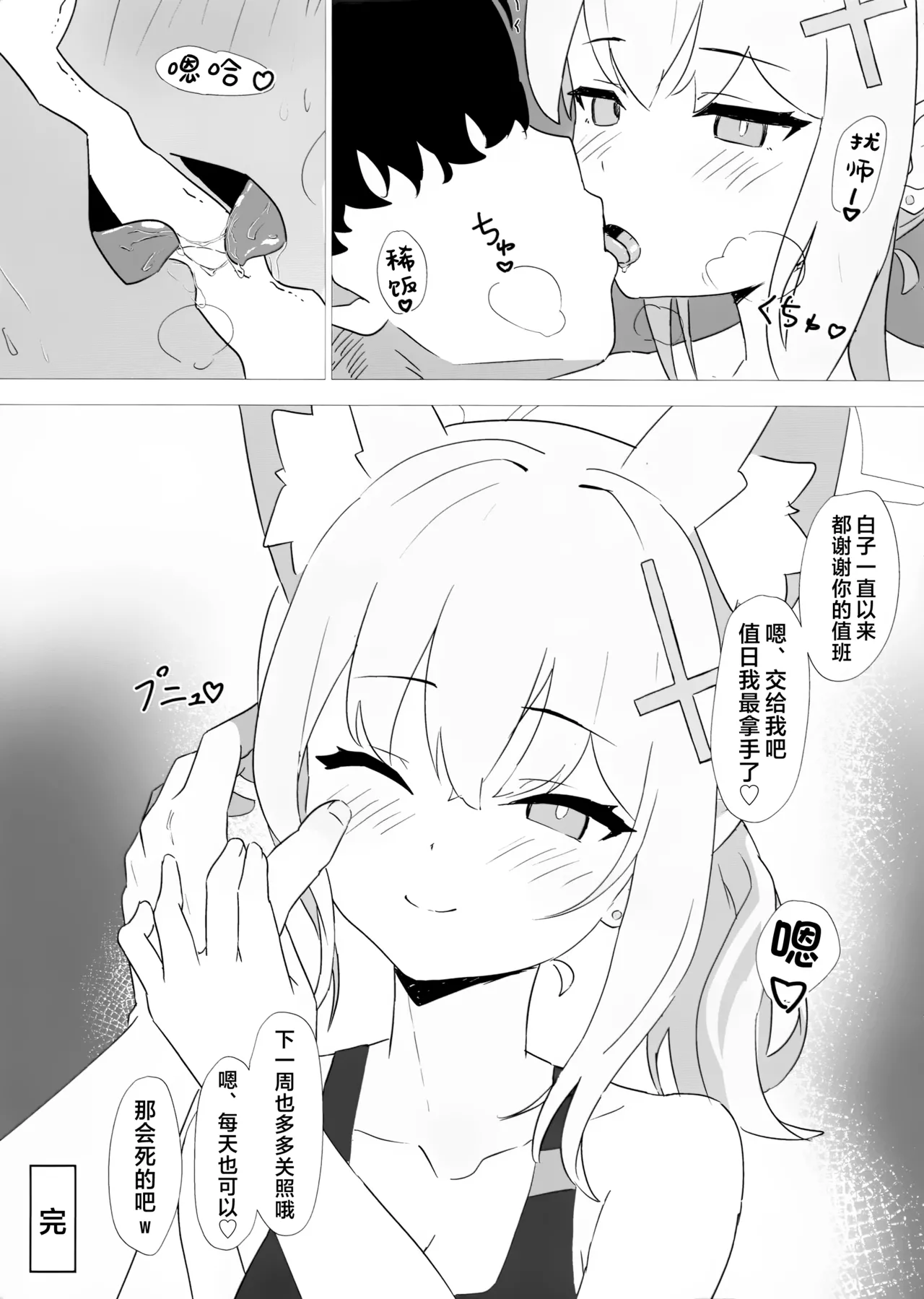 (C102) [Shirogane Gakuha (Yui Asahi)] Sensei Touban -Sunaookami Shiroko Hen- | 老师值日 -砂狼白子篇- (Blue Archive) [Chinese] [欶澜汉化组] page 25 featuring sensei blue archive parody - sole female sole male hentai manga - read online free