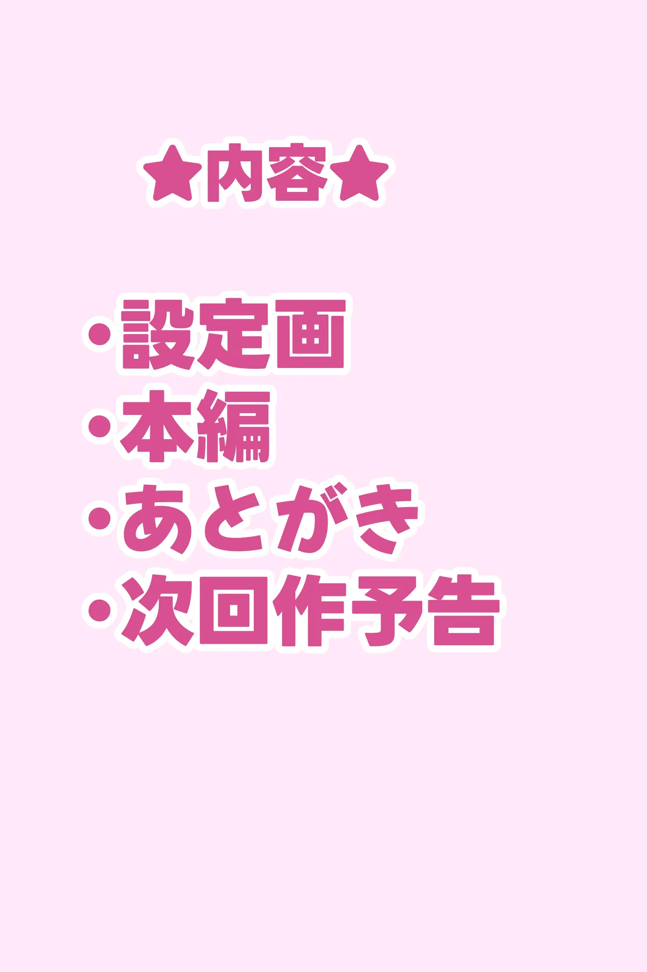 JK Iinazuke to Sakidori Shinkon Seikatsu!? - Page 3