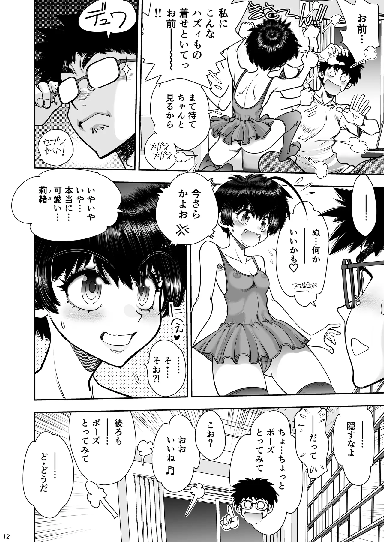 Futari no Naka wa Chiichin Puipui - Page 13