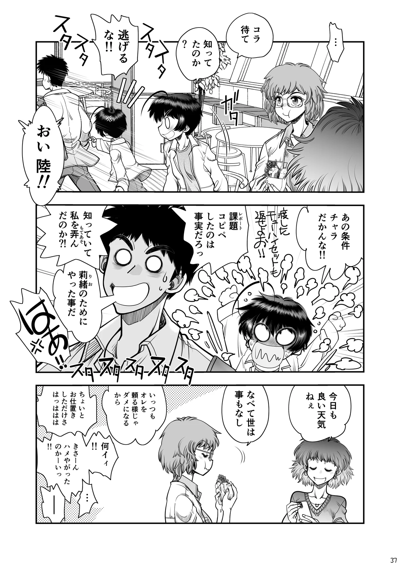 Futari no Naka wa Chiichin Puipui - Page 38