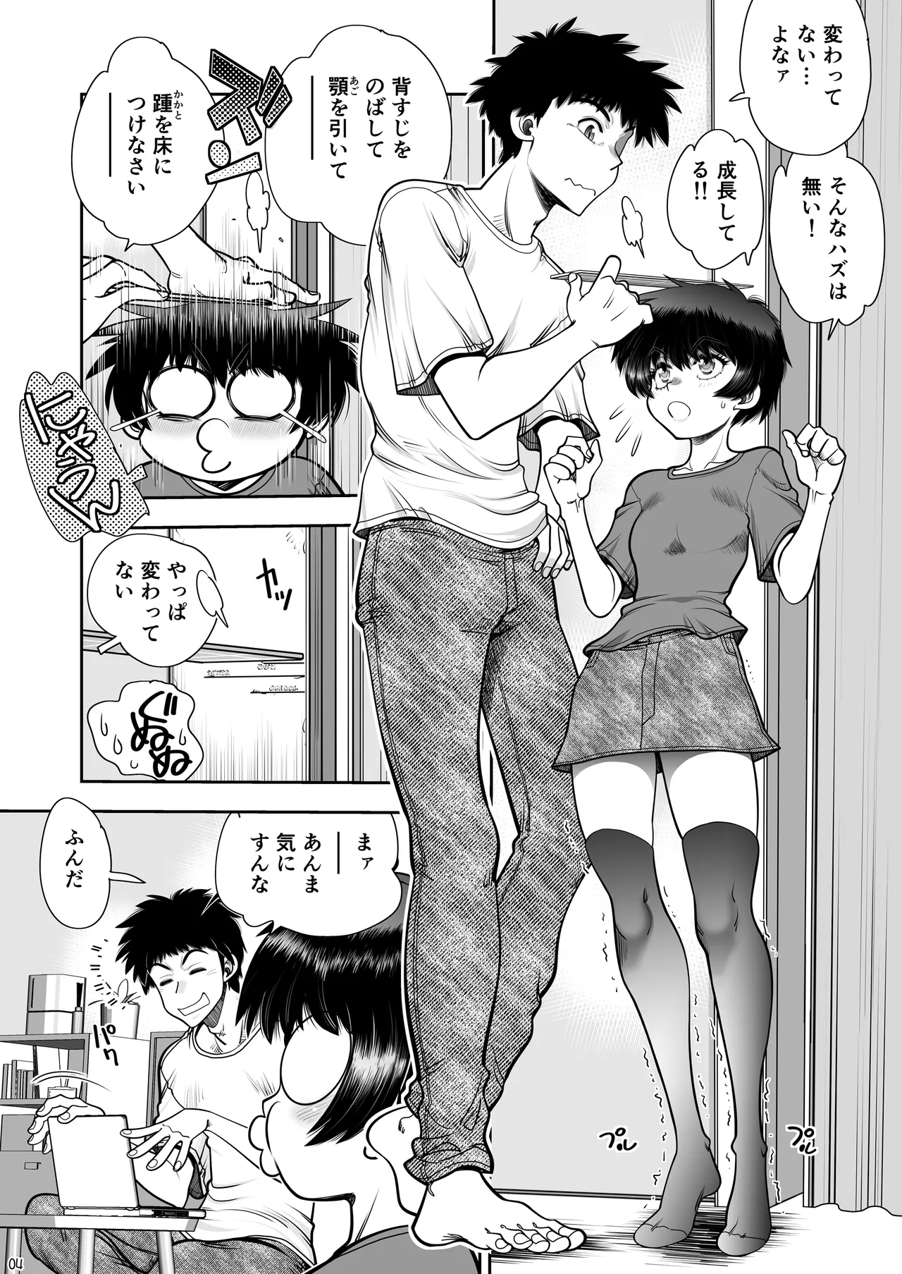 Futari no Naka wa Chiichin Puipui - Page 5