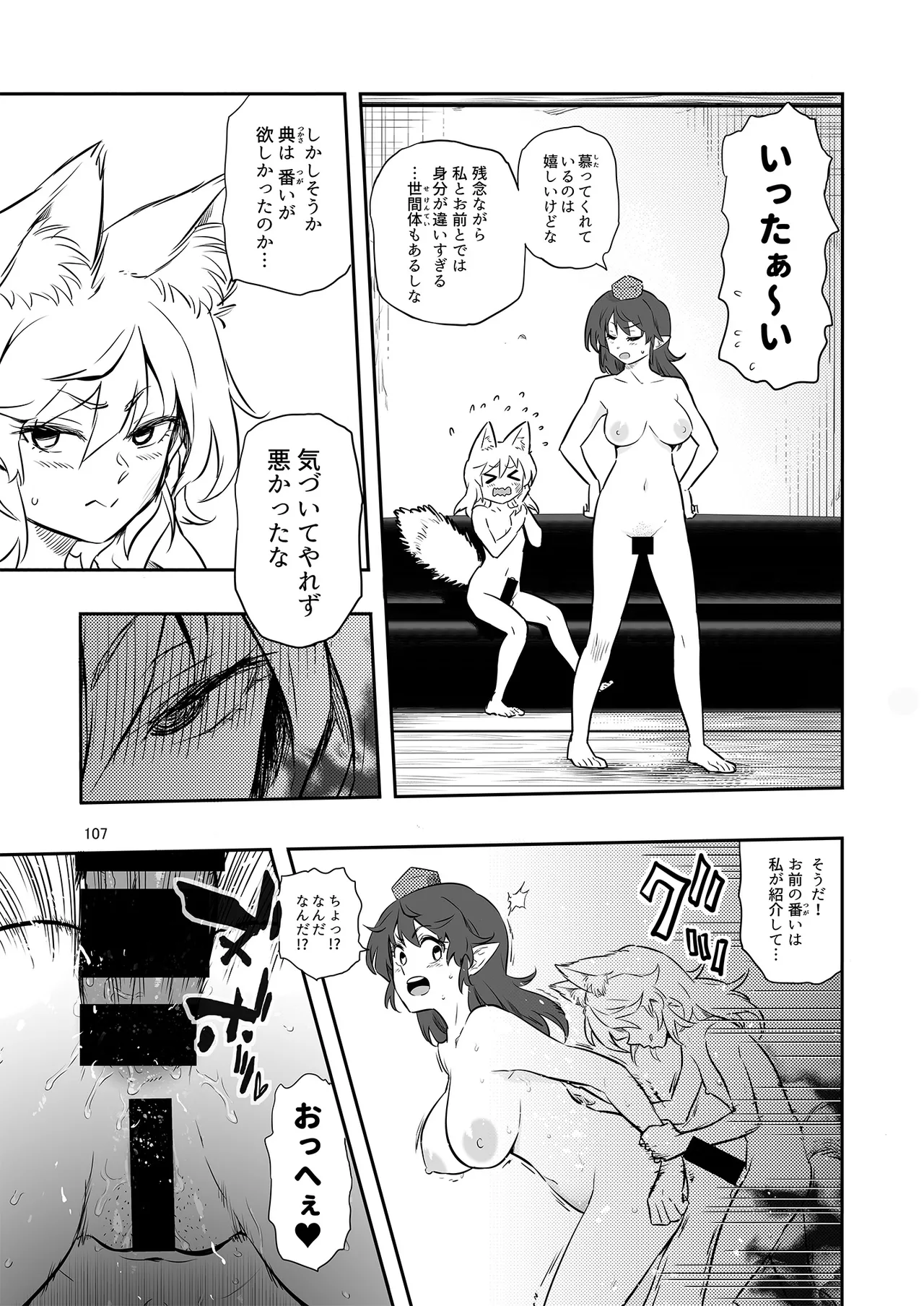 Dosukebe Fox Kudamaki Tsukasa Goudou page 104 featuring tsukasa kudamaki touhou project parody - nakadashi fox girl hentai manga - read online free