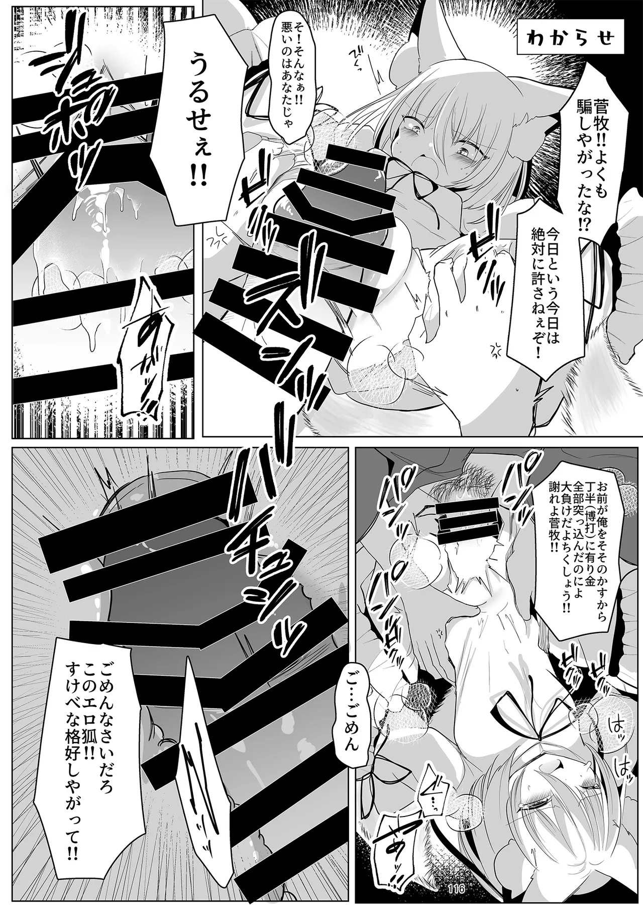 Dosukebe Fox Kudamaki Tsukasa Goudou page 113 featuring tsukasa kudamaki touhou project parody - nakadashi kemonomimi hentai manga - read online free