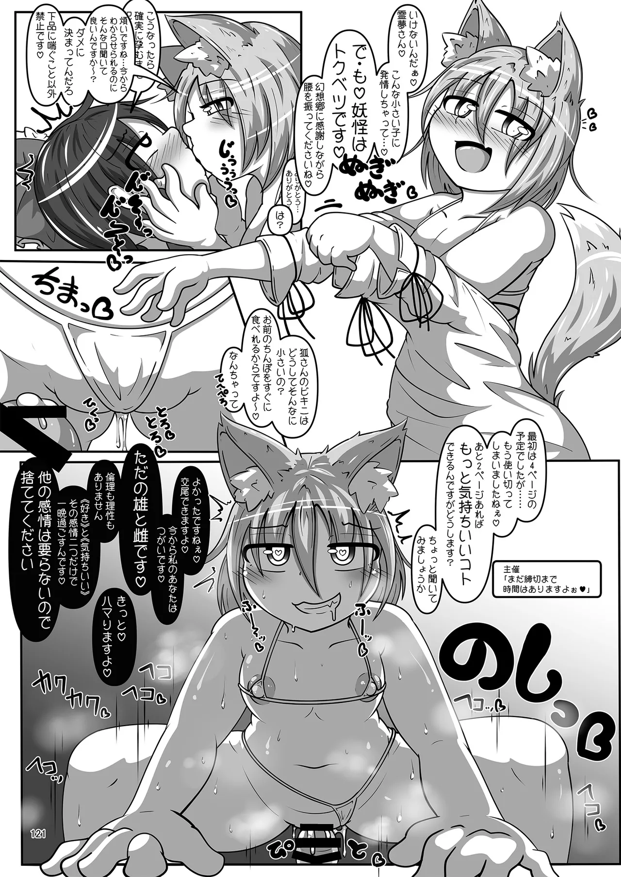 Dosukebe Fox Kudamaki Tsukasa Goudou page 118 featuring tsukasa kudamaki touhou project parody - nakadashi kemonomimi hentai manga - read online free