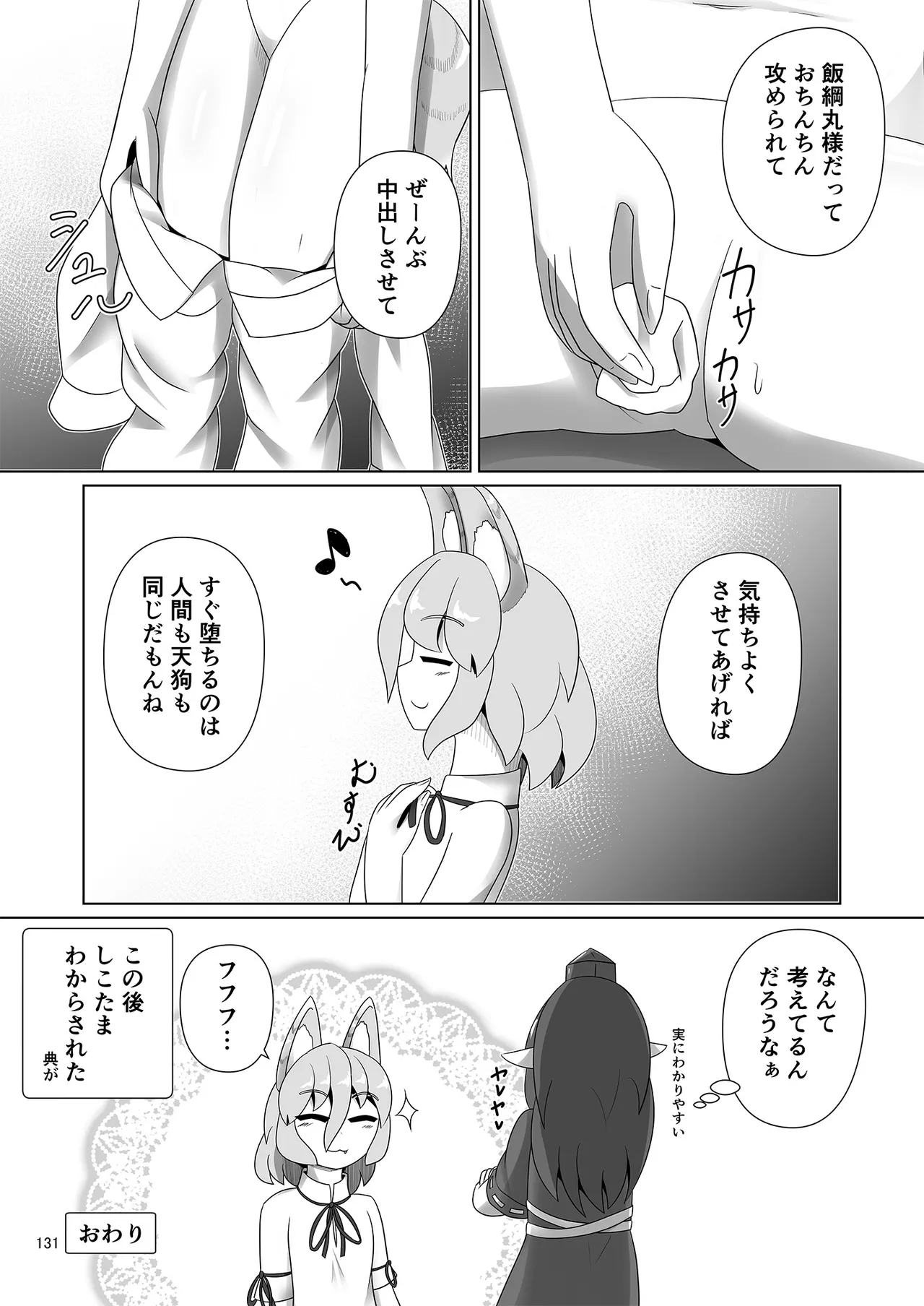 Dosukebe Fox Kudamaki Tsukasa Goudou page 128 featuring tsukasa kudamaki touhou project parody - nakadashi fox girl hentai manga - read online free