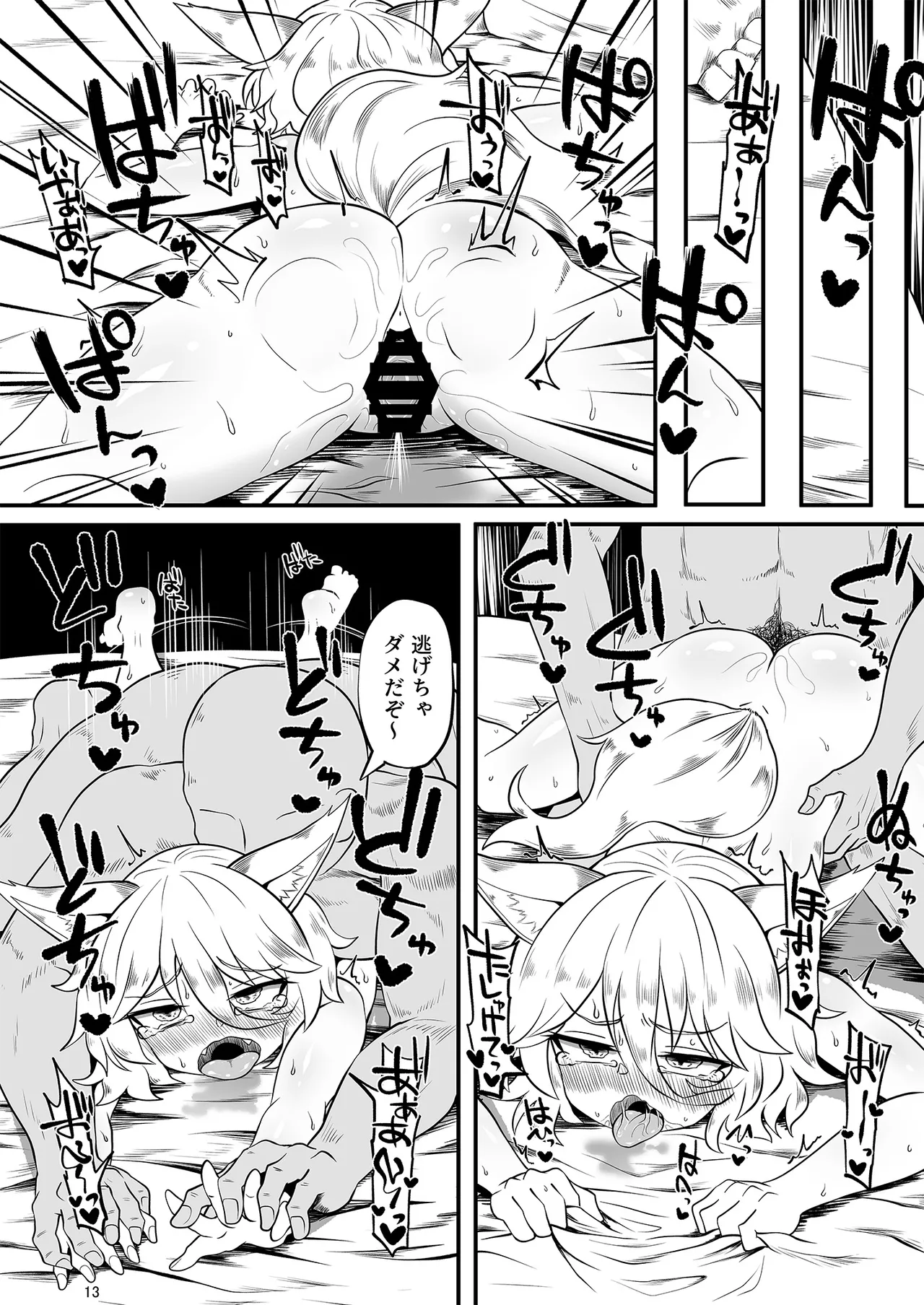 Dosukebe Fox Kudamaki Tsukasa Goudou - Page 13
