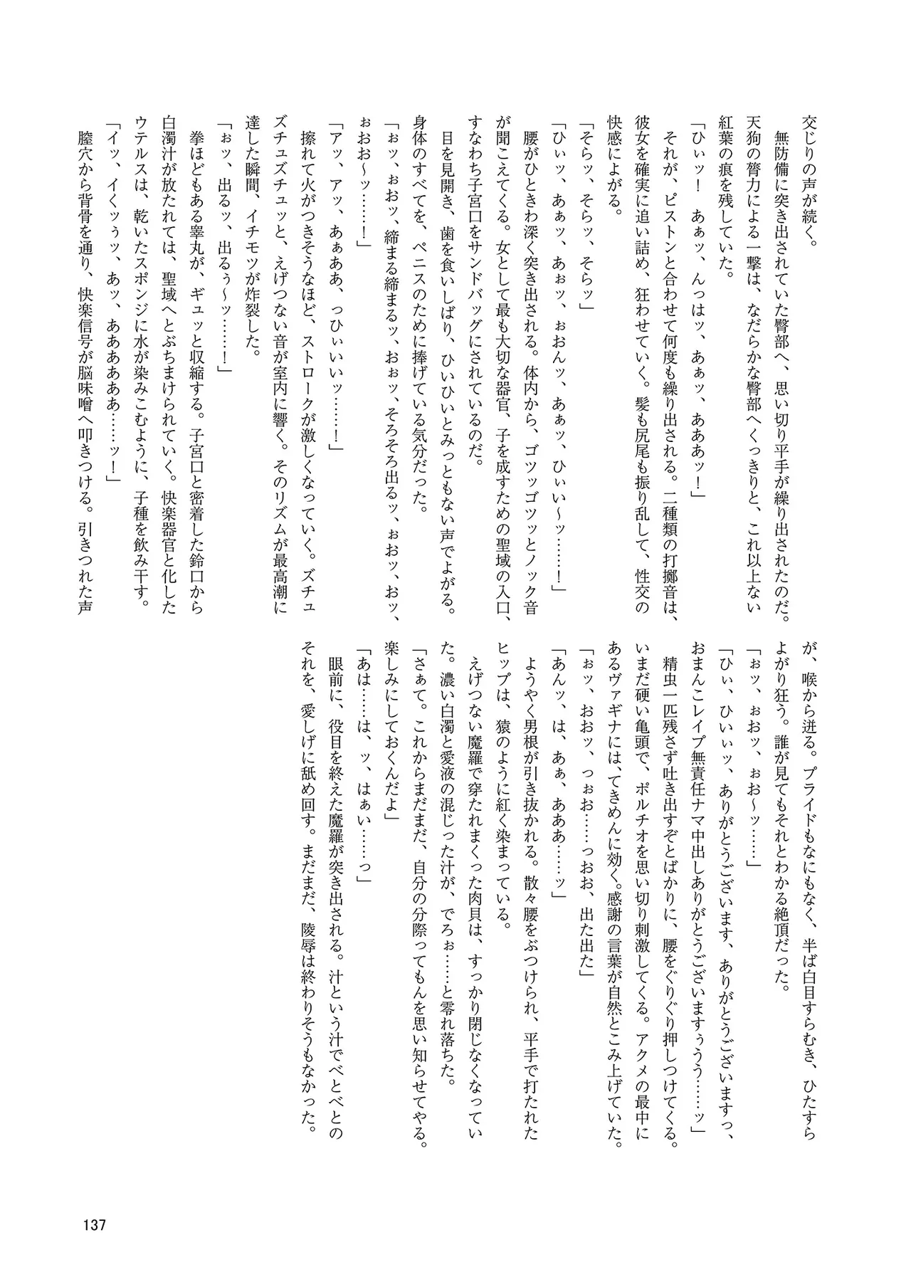 Dosukebe Fox Kudamaki Tsukasa Goudou - Page 134
