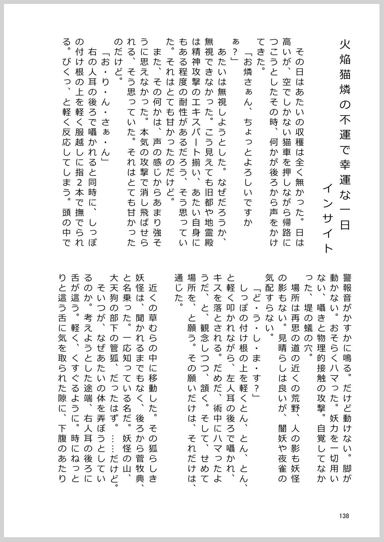 Dosukebe Fox Kudamaki Tsukasa Goudou page 135 featuring tsukasa kudamaki touhou project parody - nakadashi fox girl hentai manga - read online free