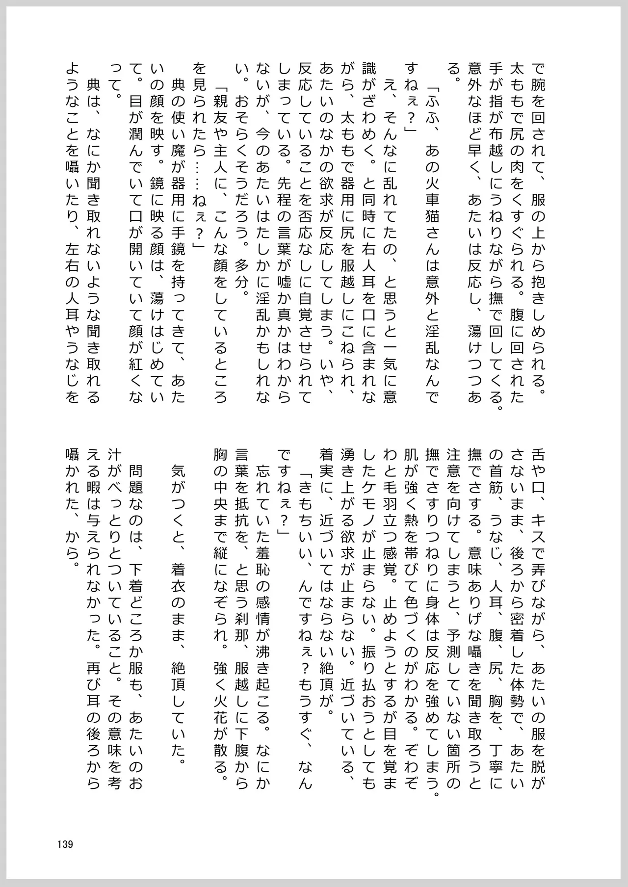 Dosukebe Fox Kudamaki Tsukasa Goudou page 136 featuring tsukasa kudamaki touhou project parody - nakadashi kemonomimi hentai manga - read online free