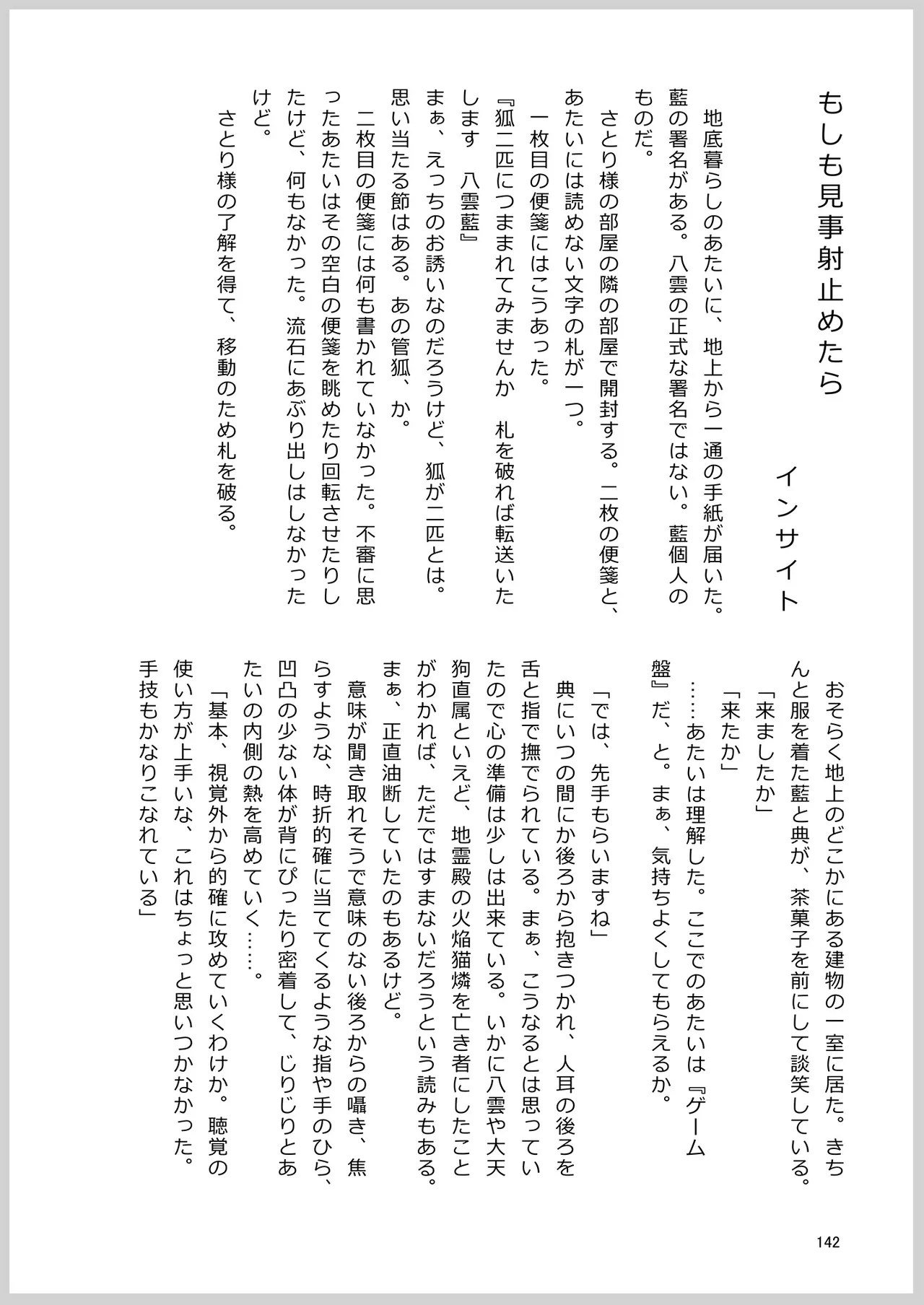 Dosukebe Fox Kudamaki Tsukasa Goudou page 139 featuring tsukasa kudamaki touhou project parody - nakadashi fox girl hentai manga - read online free