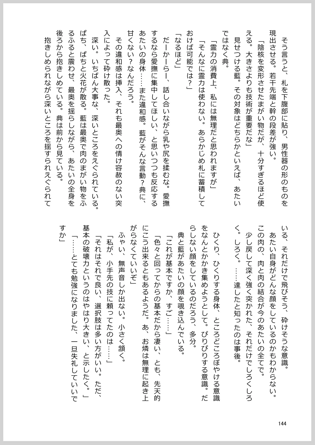 Dosukebe Fox Kudamaki Tsukasa Goudou - Page 141