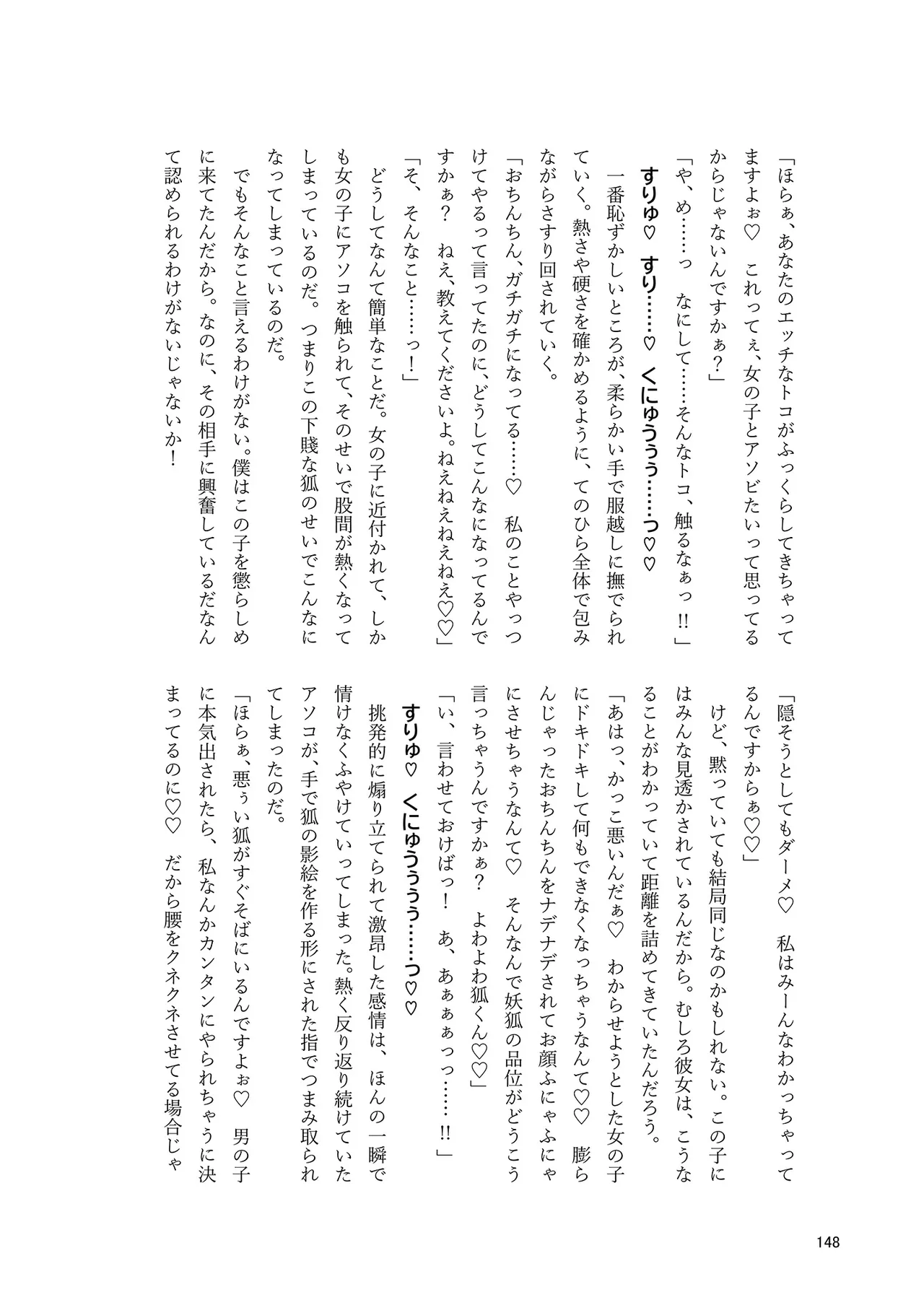 Dosukebe Fox Kudamaki Tsukasa Goudou page 145 featuring tsukasa kudamaki touhou project parody - nakadashi fox girl hentai manga - read online free