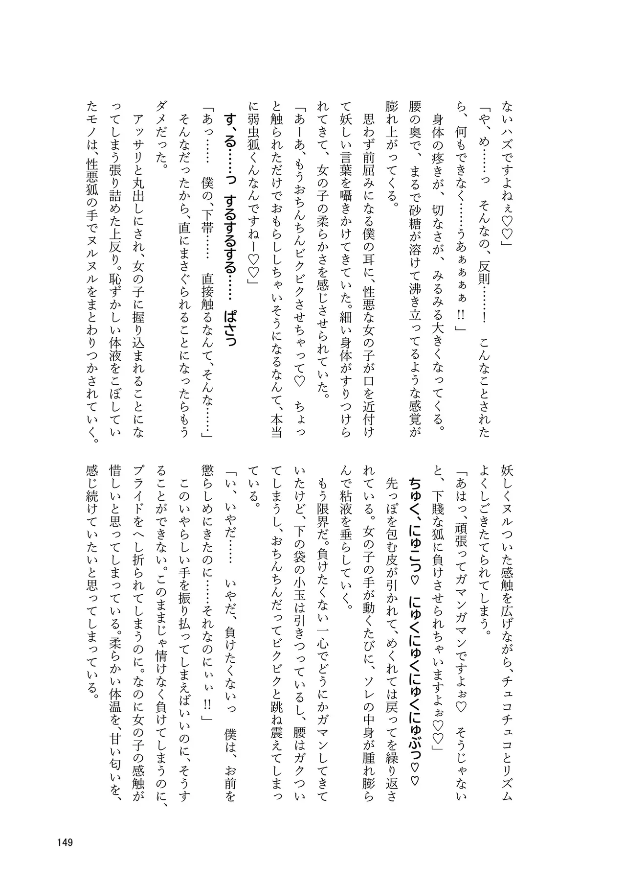 Dosukebe Fox Kudamaki Tsukasa Goudou page 146 featuring tsukasa kudamaki touhou project parody - nakadashi fox girl hentai manga - read online free