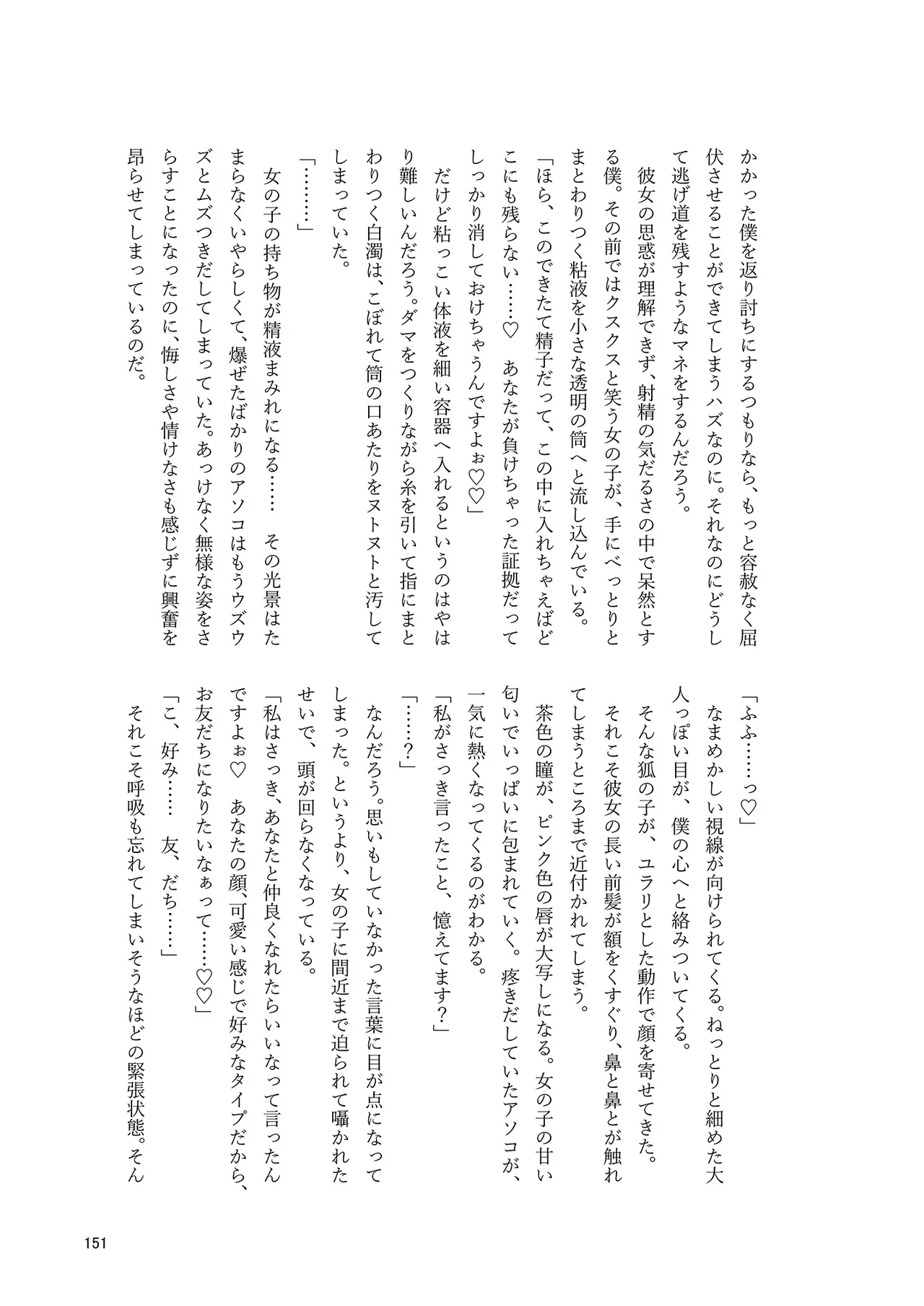 Dosukebe Fox Kudamaki Tsukasa Goudou page 148 featuring tsukasa kudamaki touhou project parody - nakadashi fox girl hentai manga - read online free