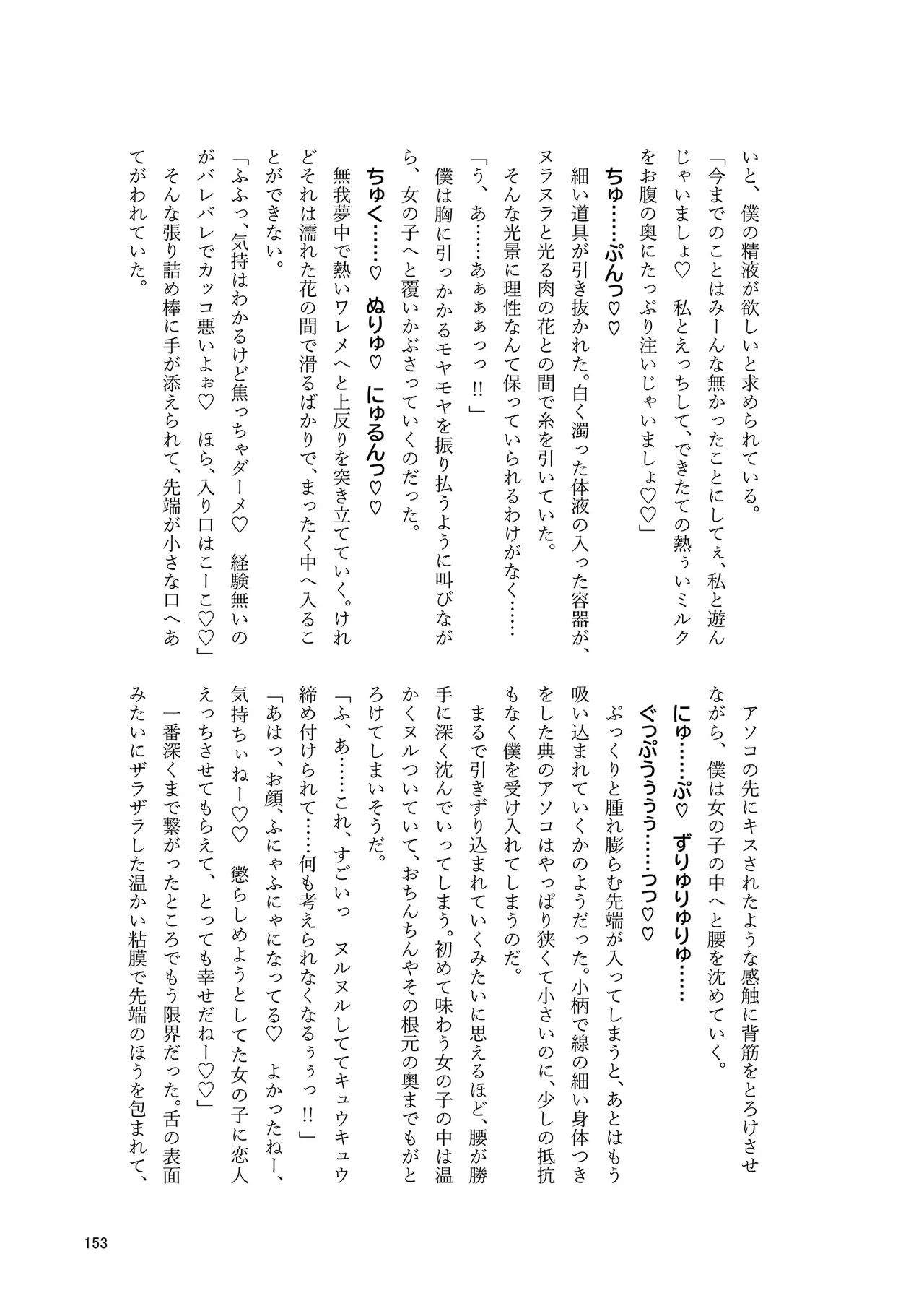 Dosukebe Fox Kudamaki Tsukasa Goudou - Page 150