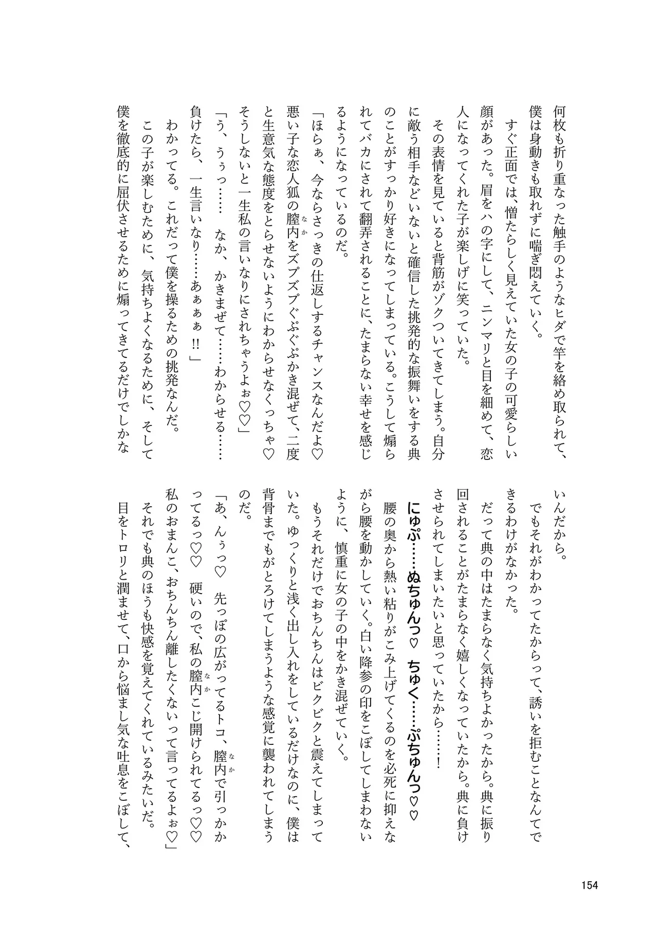 Dosukebe Fox Kudamaki Tsukasa Goudou page 151 featuring tsukasa kudamaki touhou project parody - nakadashi kemonomimi hentai manga - read online free