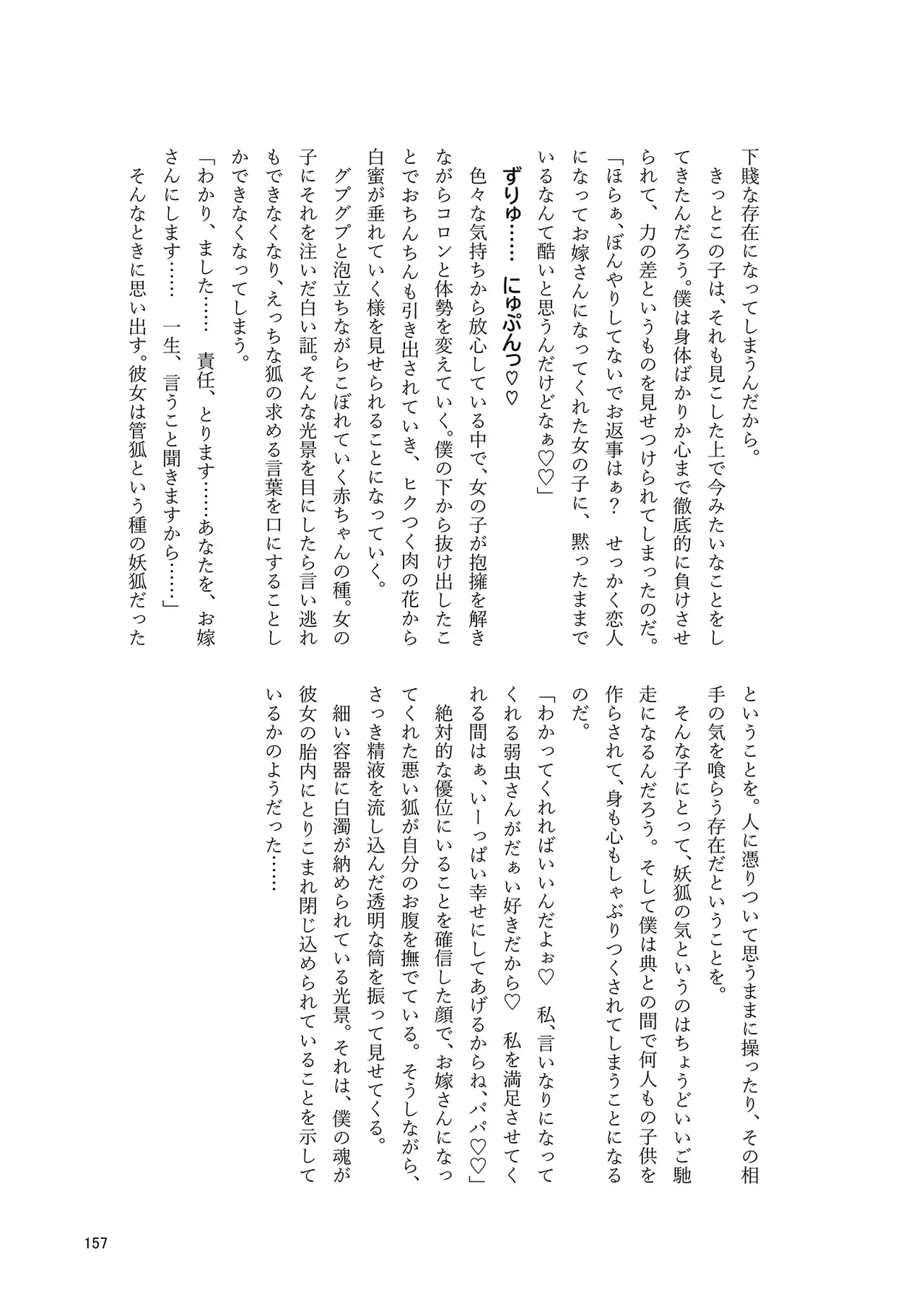 Dosukebe Fox Kudamaki Tsukasa Goudou page 153 featuring tsukasa kudamaki touhou project parody - nakadashi fox girl hentai manga - read online free