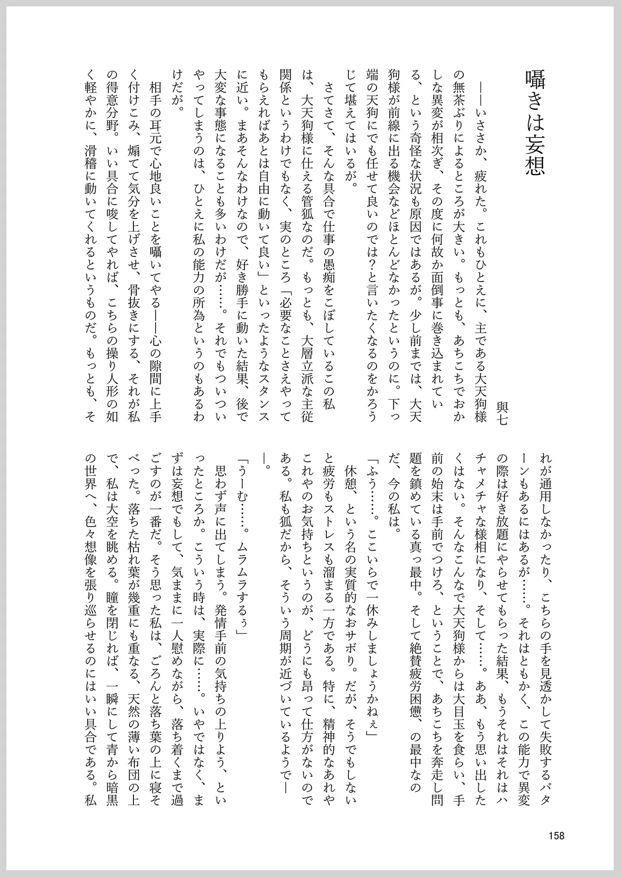 Dosukebe Fox Kudamaki Tsukasa Goudou page 154 featuring tsukasa kudamaki touhou project parody - nakadashi fox girl hentai manga - read online free