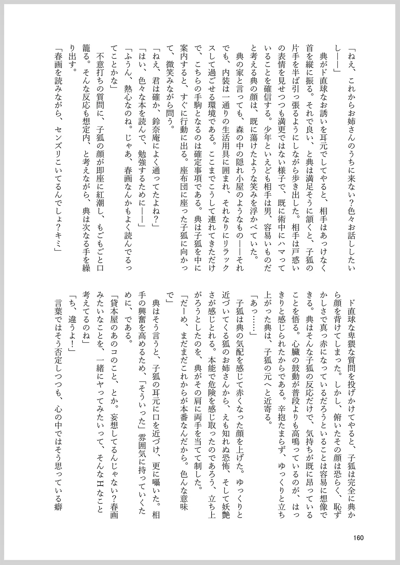 Dosukebe Fox Kudamaki Tsukasa Goudou page 156 featuring tsukasa kudamaki touhou project parody - nakadashi fox girl hentai manga - read online free