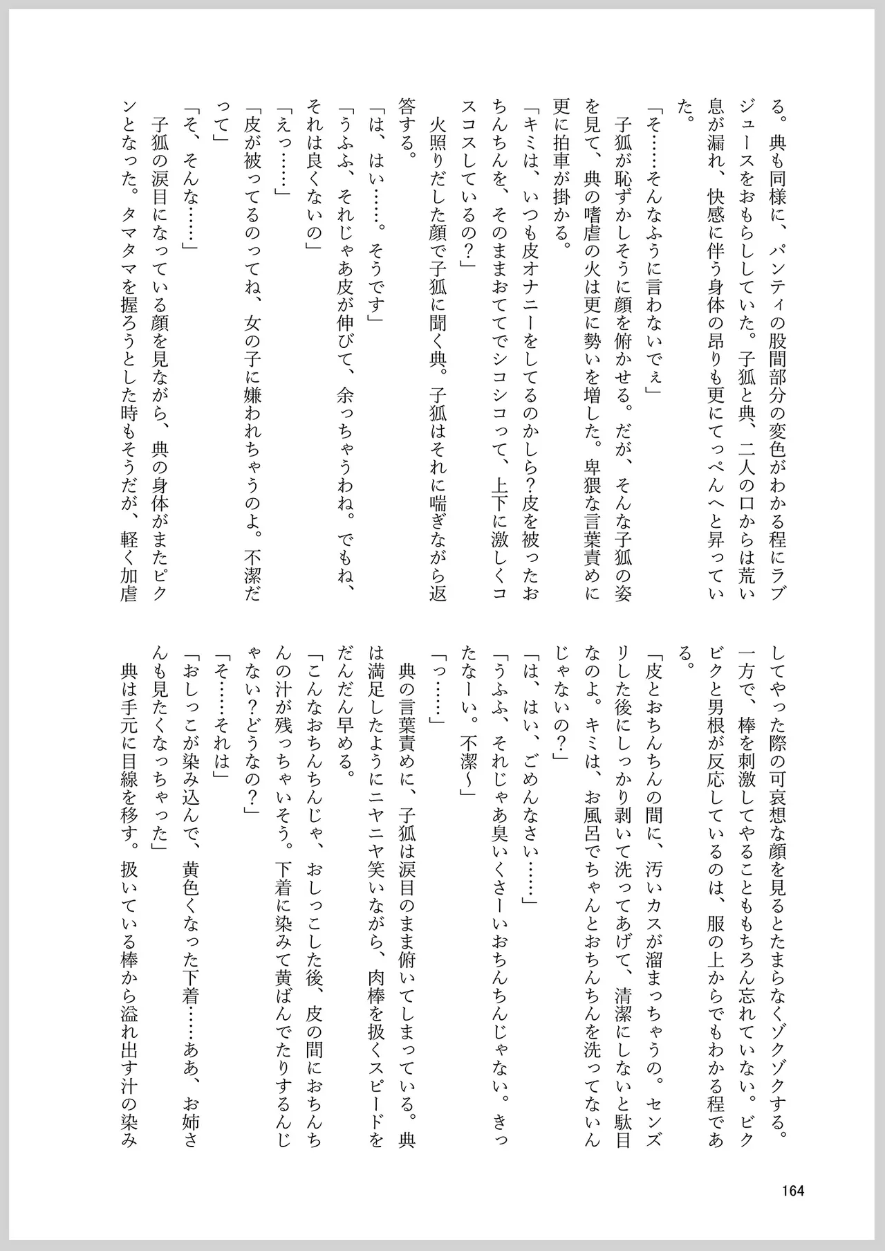 Dosukebe Fox Kudamaki Tsukasa Goudou page 160 featuring tsukasa kudamaki touhou project parody - nakadashi kemonomimi hentai manga - read online free