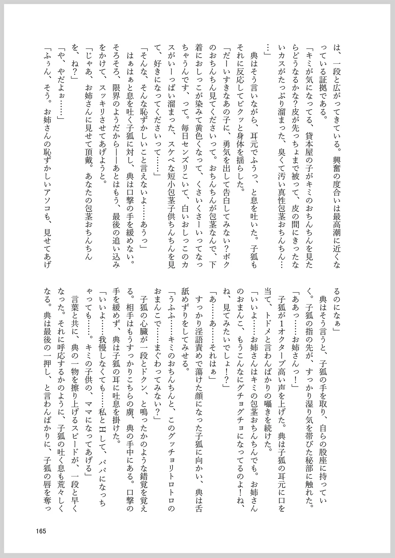 Dosukebe Fox Kudamaki Tsukasa Goudou page 161 featuring tsukasa kudamaki touhou project parody - nakadashi fox girl hentai manga - read online free