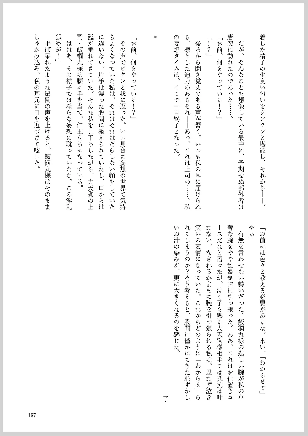 Dosukebe Fox Kudamaki Tsukasa Goudou page 163 featuring tsukasa kudamaki touhou project parody - nakadashi kemonomimi hentai manga - read online free