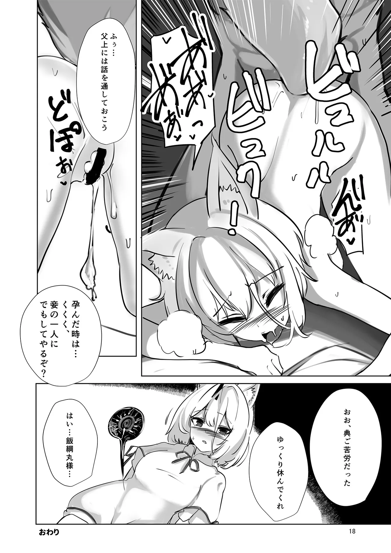 Dosukebe Fox Kudamaki Tsukasa Goudou page 18 featuring tsukasa kudamaki touhou project parody - nakadashi fox girl hentai manga - read online free
