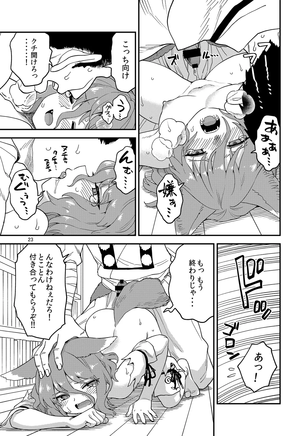Dosukebe Fox Kudamaki Tsukasa Goudou - Page 23