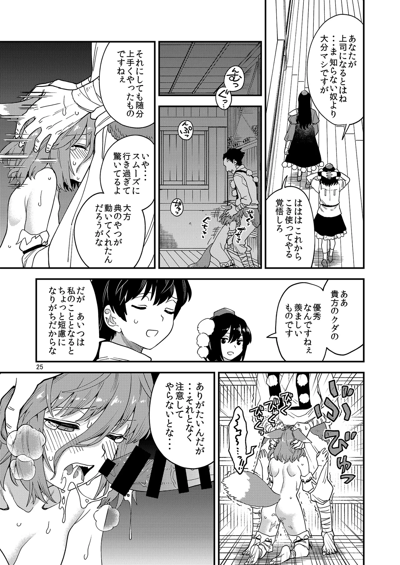 Dosukebe Fox Kudamaki Tsukasa Goudou page 25 featuring tsukasa kudamaki touhou project parody - nakadashi kemonomimi hentai manga - read online free