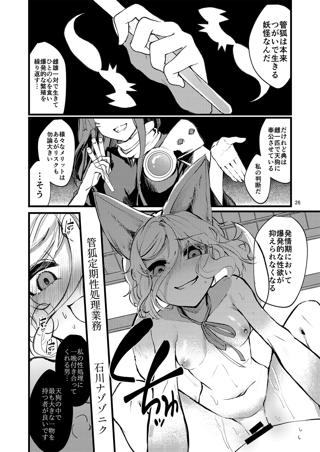 Dosukebe Fox Kudamaki Tsukasa Goudou page 26 featuring tsukasa kudamaki touhou project parody - nakadashi kemonomimi hentai manga - read online free