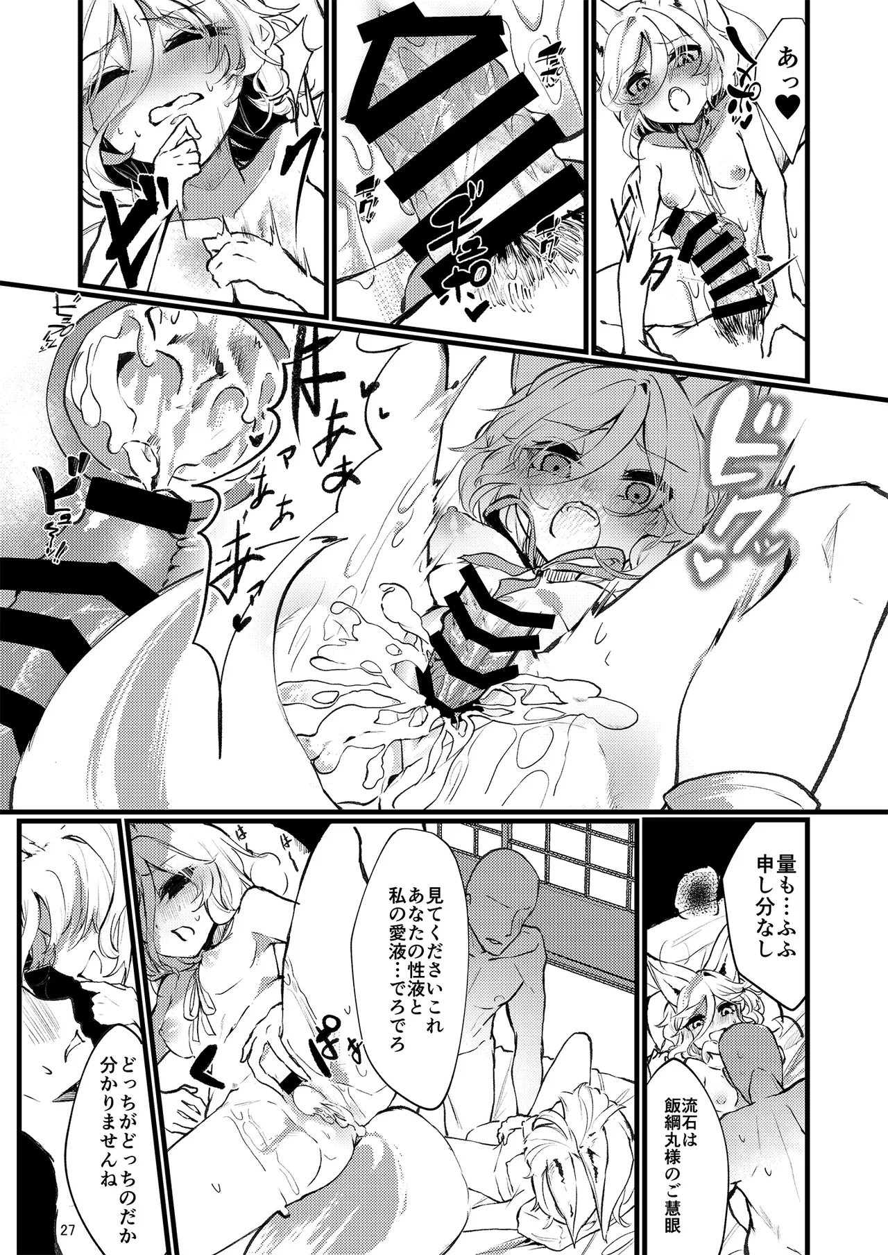 Dosukebe Fox Kudamaki Tsukasa Goudou page 27 featuring tsukasa kudamaki touhou project parody - nakadashi kemonomimi hentai manga - read online free