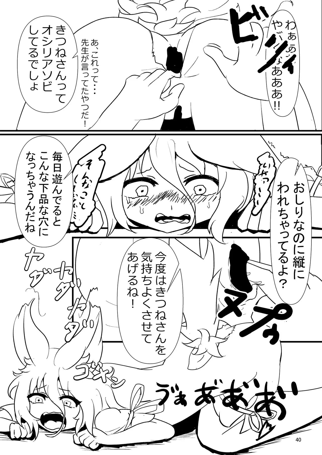 Dosukebe Fox Kudamaki Tsukasa Goudou page 40 featuring tsukasa kudamaki touhou project parody - nakadashi kemonomimi hentai manga - read online free