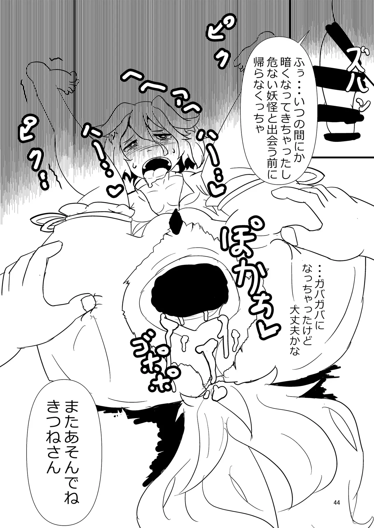 Dosukebe Fox Kudamaki Tsukasa Goudou page 43 featuring tsukasa kudamaki touhou project parody - nakadashi kemonomimi hentai manga - read online free