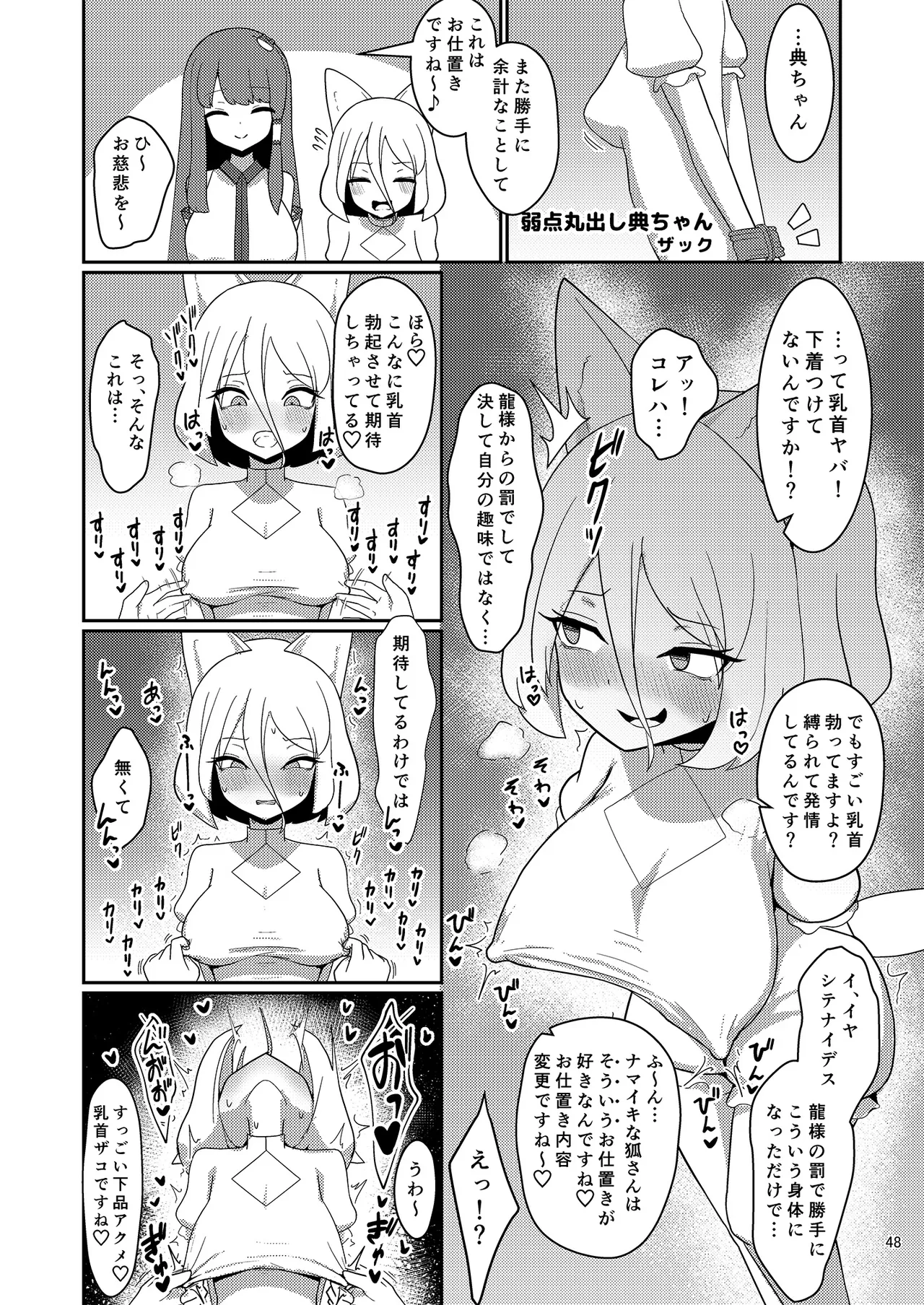Dosukebe Fox Kudamaki Tsukasa Goudou page 47 featuring tsukasa kudamaki touhou project parody - nakadashi kemonomimi hentai manga - read online free