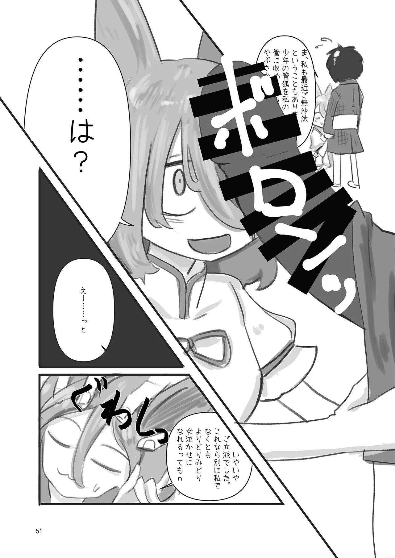 Dosukebe Fox Kudamaki Tsukasa Goudou page 50 featuring tsukasa kudamaki touhou project parody - nakadashi fox girl hentai manga - read online free