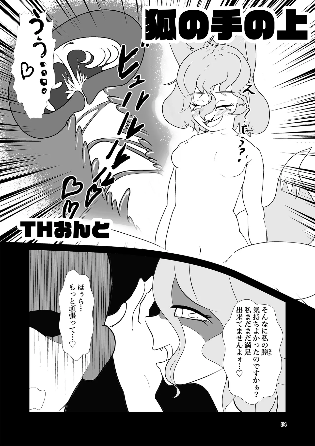 Dosukebe Fox Kudamaki Tsukasa Goudou - Page 53