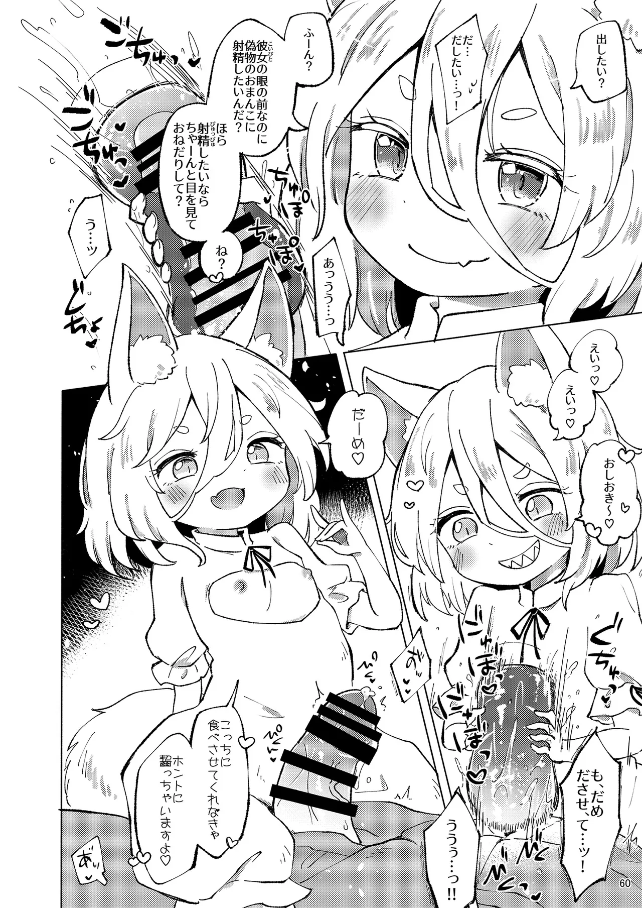 Dosukebe Fox Kudamaki Tsukasa Goudou page 57 featuring tsukasa kudamaki touhou project parody - nakadashi kemonomimi hentai manga - read online free