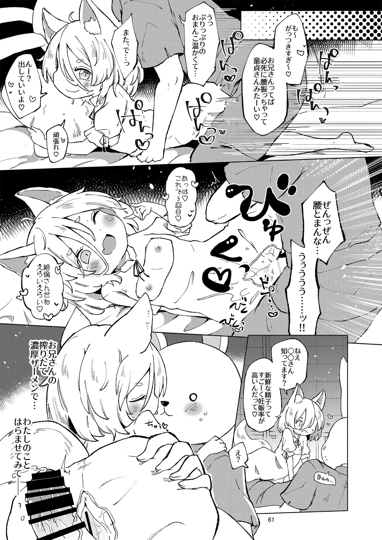 Dosukebe Fox Kudamaki Tsukasa Goudou page 58 featuring tsukasa kudamaki touhou project parody - nakadashi kemonomimi hentai manga - read online free