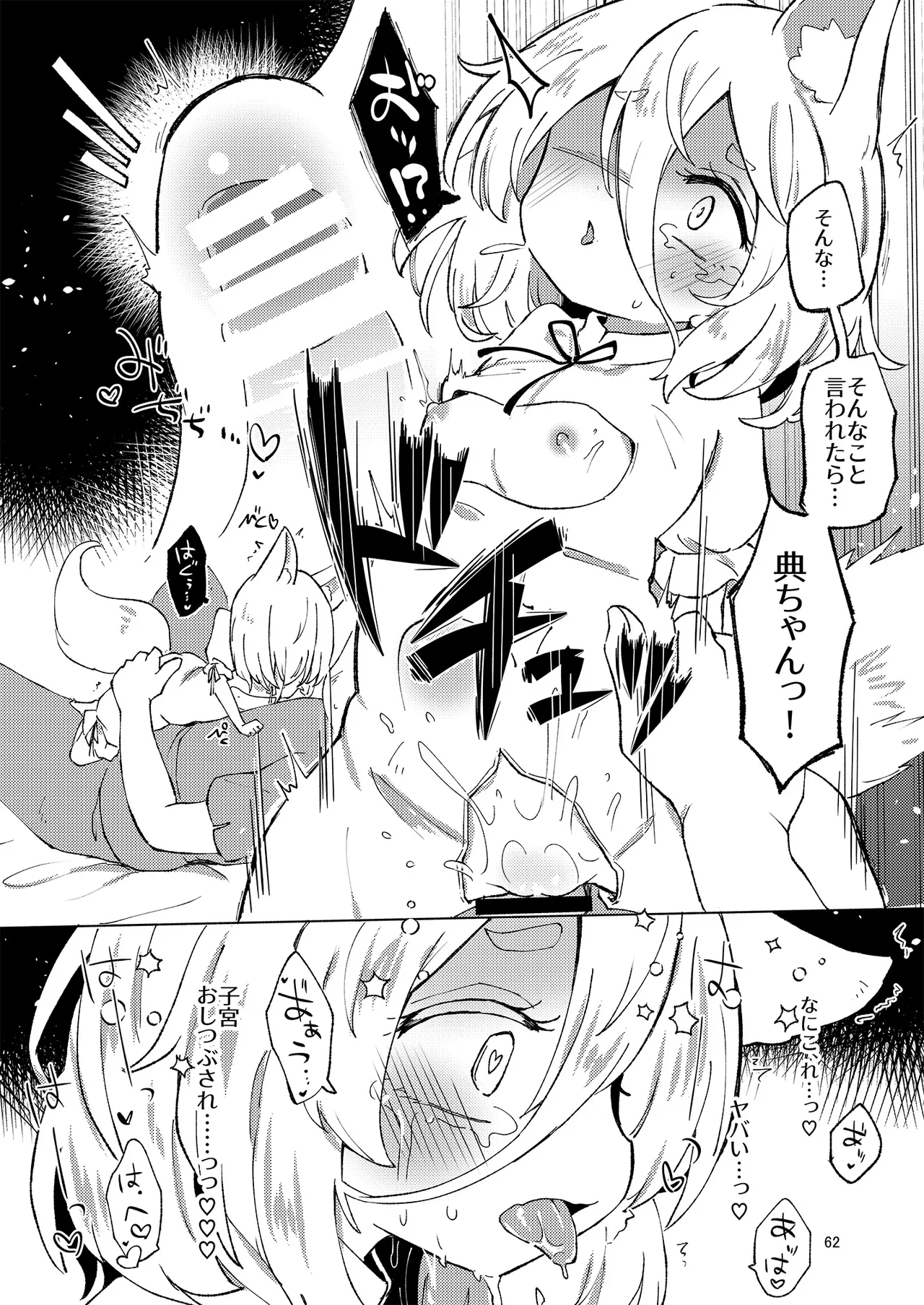 Dosukebe Fox Kudamaki Tsukasa Goudou - Page 59