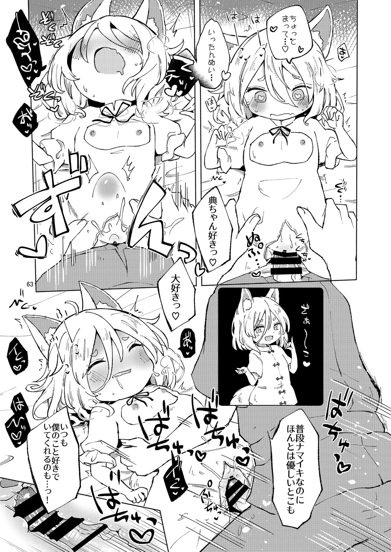 Dosukebe Fox Kudamaki Tsukasa Goudou page 60 featuring tsukasa kudamaki touhou project parody - nakadashi kemonomimi hentai manga - read online free