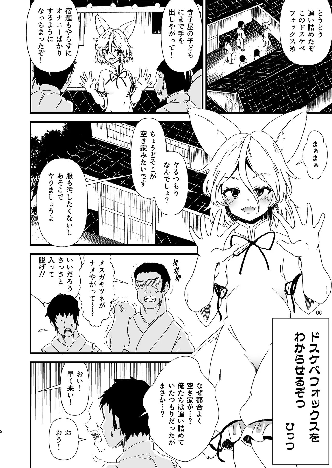 Dosukebe Fox Kudamaki Tsukasa Goudou page 63 featuring tsukasa kudamaki touhou project parody - nakadashi kemonomimi hentai manga - read online free