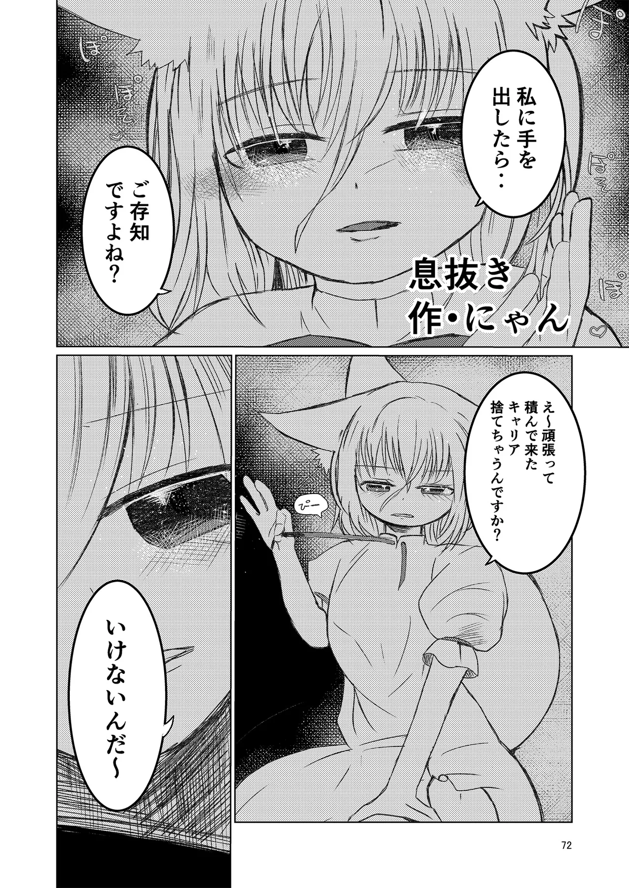 Dosukebe Fox Kudamaki Tsukasa Goudou page 69 featuring tsukasa kudamaki touhou project parody - nakadashi kemonomimi hentai manga - read online free