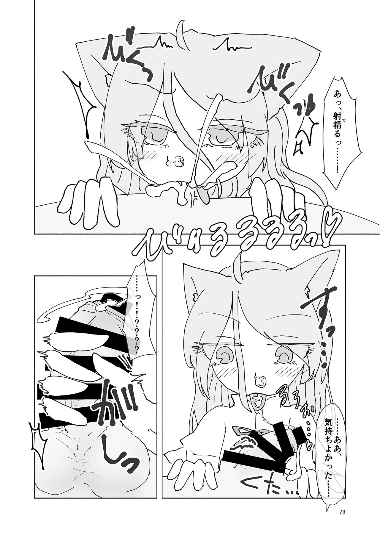 Dosukebe Fox Kudamaki Tsukasa Goudou - Page 75