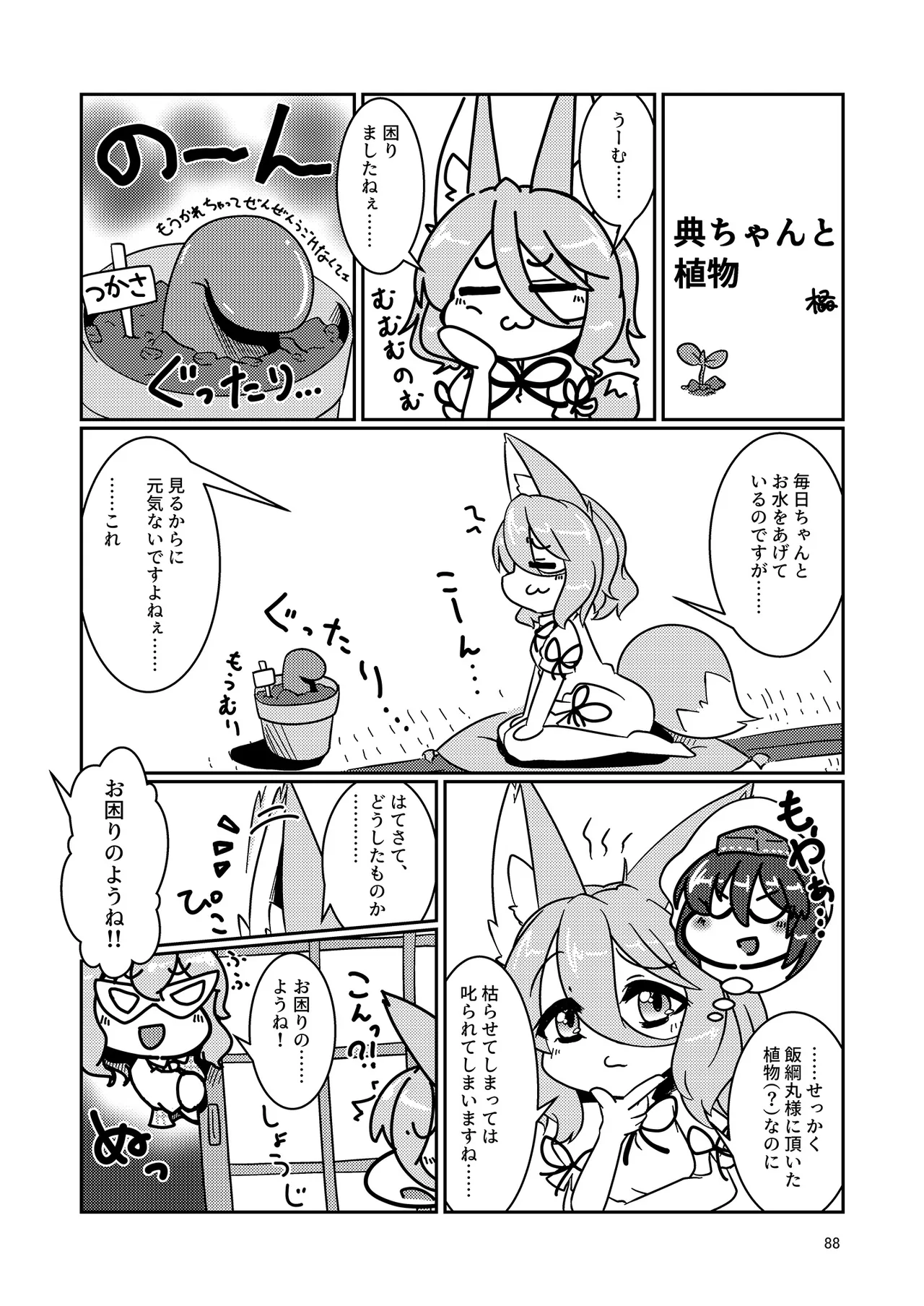 Dosukebe Fox Kudamaki Tsukasa Goudou page 85 featuring tsukasa kudamaki touhou project parody - nakadashi kemonomimi hentai manga - read online free